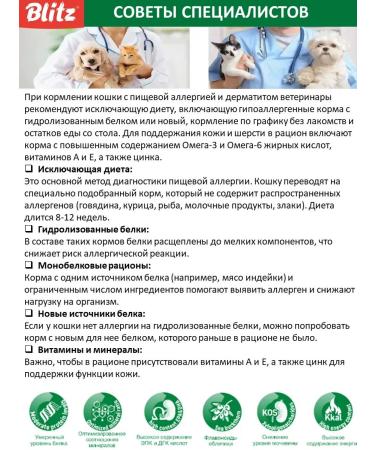 BLITZ Dry food for cats with food allergies dermatitis 0.4kg - Buy Online on GoSupps.com