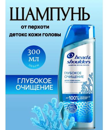 Head&Shoulders Shampoo deep cleansing detox 300 ml