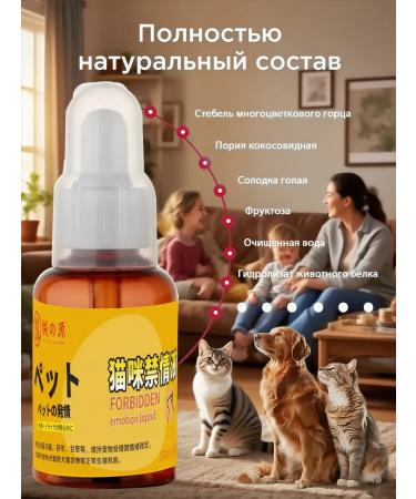 Mechanical Source Drops for cats from sexual hunting 50 ml - Buy Online on GoSupps.com