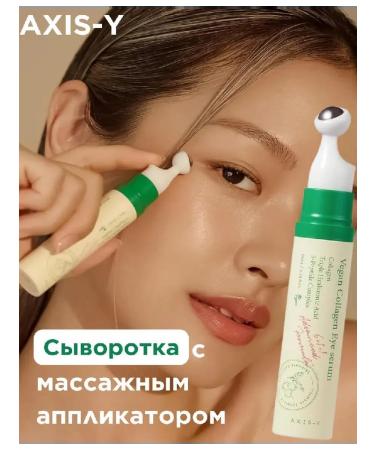 AXISY Eye and eye serum lifting from wrinkles collagen