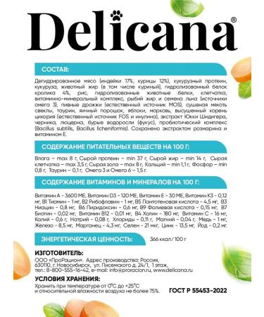 Delicana Dry food for cats rabbit 1.5 kg - Buy Online on GoSupps.com