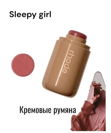 blush creamy for the face Sleepy Girl