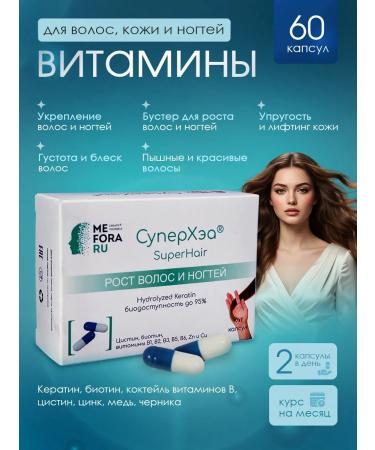 Mefora A complex of vitamins for hair and nails with keratin 60 capsules