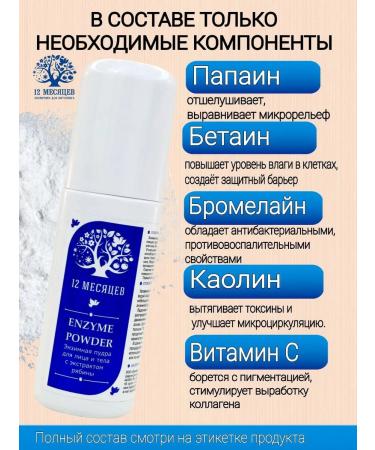12 months Enzymal powder for the face and body with vitamin C 80g - Buy Online on GoSupps.com