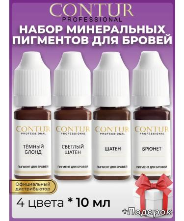Contur Professional Set of pigments No. 2 for the arm of eyebrow contour pro