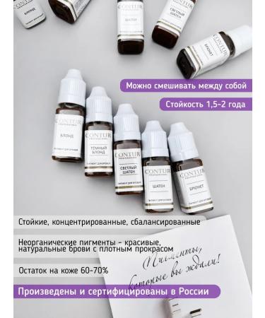 Contur Professional Set of pigments No. 4 for the permanent eyebrows circuit - Buy Online on GoSupps.com