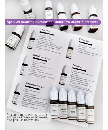 Contur Professional Set of pigments No. 4 for the permanent eyebrows circuit - Buy Online on GoSupps.com