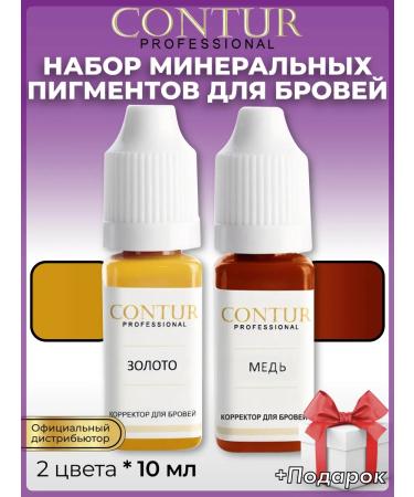 Contur Professional A set of proofreaders for permanent eyebrows.