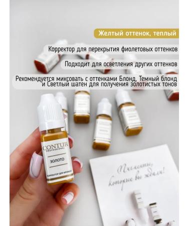 Contur Professional A set of proofreaders for permanent eyebrows. - Buy Online on GoSupps.com