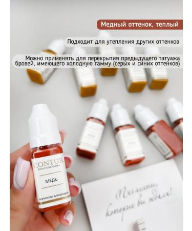 Contur Professional A set of proofreaders for permanent eyebrows. - Buy Online on GoSupps.com