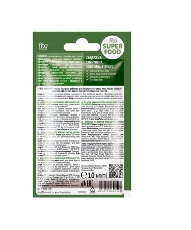 Fito cosmetics Superfood face mask pulling spirulina 10ml - Buy Online on GoSupps.com
