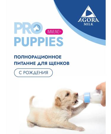 AGORAmilk Dumplings for puppies 500 grams Immuno+ - Buy Online on GoSupps.com