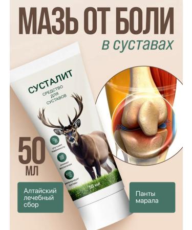 Sustalit - ointment from joint pain