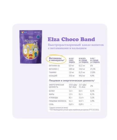 Elsa Choco Band with vitamins fast -growing drink 200 g - 4 pcs - Buy Online on GoSupps.com