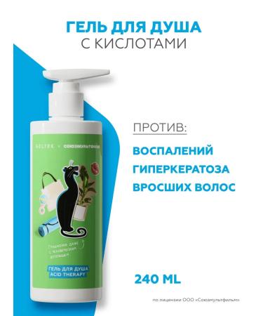 Geltek Shower gel with acids (Soyuzmultfilm) 240 ml