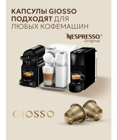 Giosso Caramel 50 capsules+ gift capsules+ gift - Buy Online on GoSupps.com