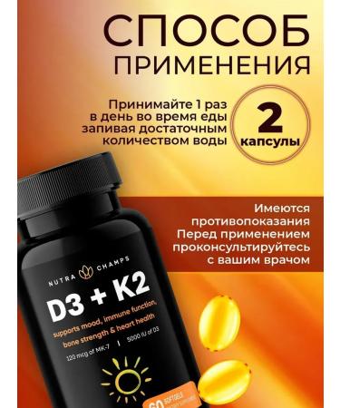 Nutra Champs Vitamin D3 125 g K2 120 g 60 capsules - Buy Online on GoSupps.com
