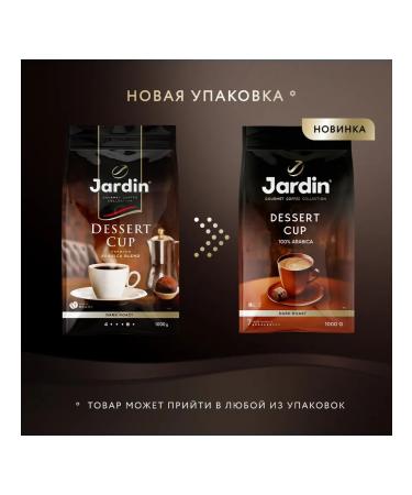 JARDIN Dessert Cup 1kg coffee - Buy Online on GoSupps.com