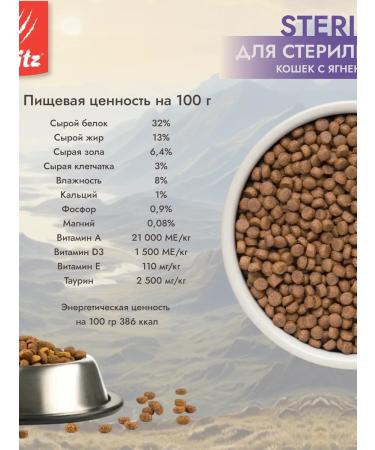 BLITZ Dry food for sterilized cats with lamb and fish 1.5 g - Buy Online on GoSupps.com