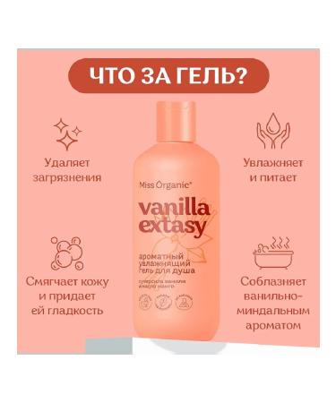 Fito cosmetics Shower gel moisturizer with vanilla 290 ml - Buy Online on GoSupps.com