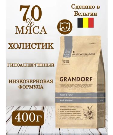 Grandorf Dry food for sterilized cats Rabbit turkey 400 g