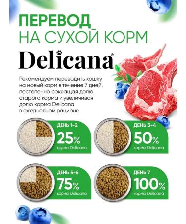 Delicana Dry food for sterilized cats lamb 1.5 kg - Buy Online on GoSupps.com