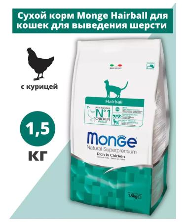 MONGE Dry food for breeding wool in cats with chicken 1.5 kg