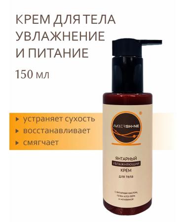 AMBERSHINE Moisturizer amber cream for dry skin