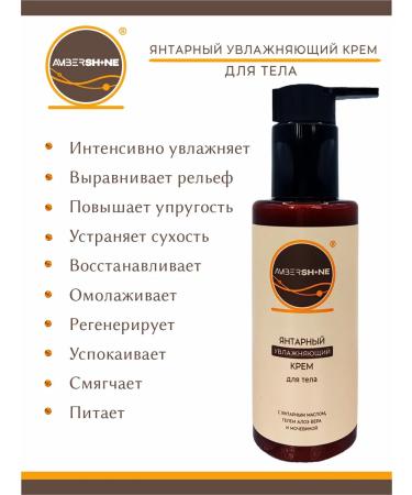 AMBERSHINE Moisturizer amber cream for dry skin - Buy Online on GoSupps.com