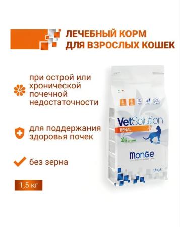 MONGE VetSolution for maintaining the function of kidneys in cats 1.5 kg