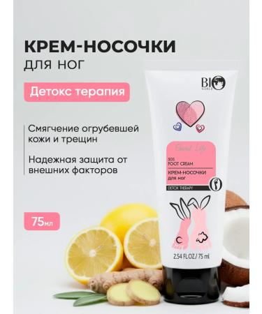 Bio World Moisturizing foot cream for cracked feet