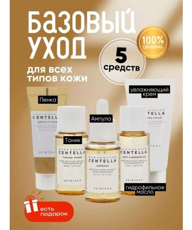 SKIN1004 A set of miniatures for caring with centella 5 funds