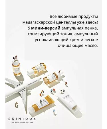 SKIN1004 A set of miniatures for caring with centella 5 funds - Buy Online on GoSupps.com