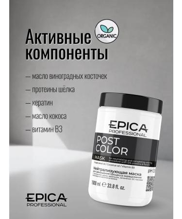 EPICA PROFESSIONAL Neutralizing hair mask Post Color 1000 ml - Buy Online on GoSupps.com