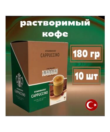 Starbucks Soluble Cappuccino