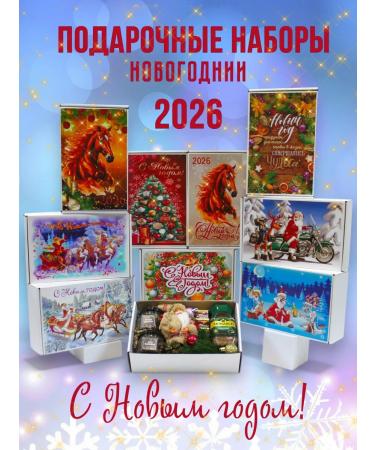 A BOUQUET OF TASTE New Year's set - Buy Online on GoSupps.com