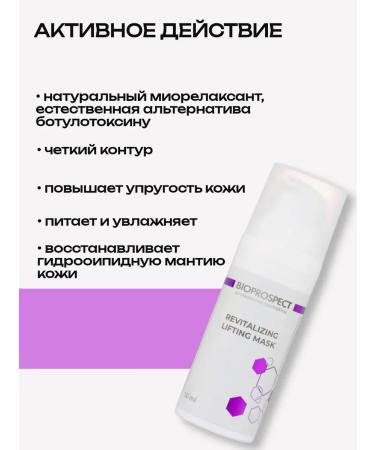 BIOPROSPECT Restoring lifting mask - Buy Online on GoSupps.com