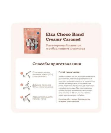 ELZA Choco Band Creamy Caramel Drink-Diart 200g - Buy Online on GoSupps.com