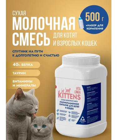 AGORAmilk Dry Milk mixture for kittens 500g Vita Longa