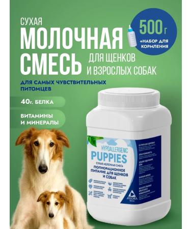 AGORAmilk Hypoallergenic milk mixture for puppies 500 grams