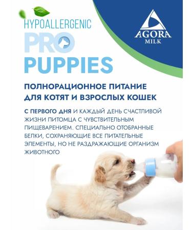 AGORAmilk Hypoallergenic milk mixture for puppies 500 grams - Buy Online on GoSupps.com
