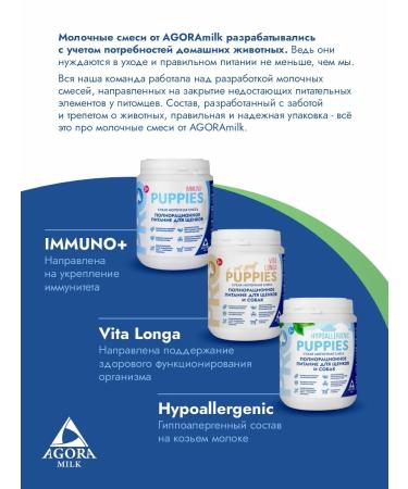 AGORAmilk Hypoallergenic milk mixture for puppies 500 grams - Buy Online on GoSupps.com