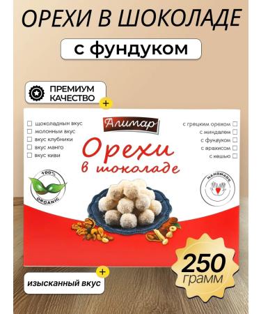 Chocolate-covered hazelnut candies