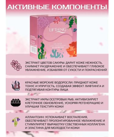 LIFTHENG COLLAGEN Hydrogel patches with sakura extrates - Buy Online on GoSupps.com
