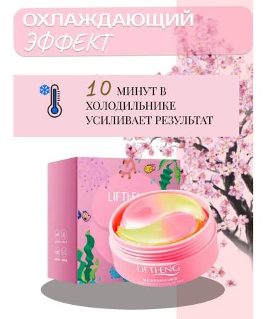 LIFTHENG COLLAGEN Hydrogel patches with sakura extrates - Buy Online on GoSupps.com