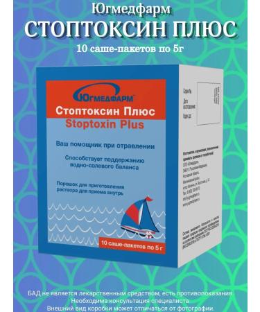 Yugmedpharm Stoptoxin plus Sasha-package 5g in a package of 10 pieces