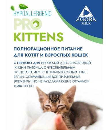 AGORAmilk Hypoallergenic milk mixture for kittens 500 gr - Buy Online on GoSupps.com