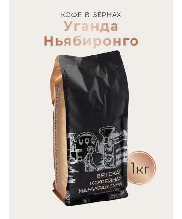 Coffee in the grains of Nyabingo 1 kg (filter)