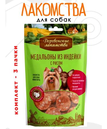 Country delicacies Dog treating Medallions from turkey with rice 3 pcs