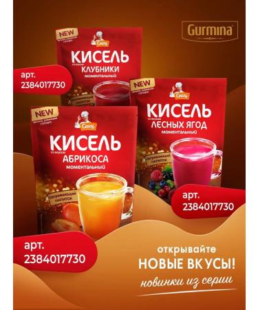 Gurmina Jelly with the taste of forest berries 3 pcs - Buy Online on GoSupps.com